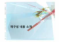 [초등수학기초이론] 2007 개정 수학과 교육과정 재구성-7