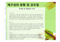 [초등수학기초이론] 2007 개정 수학과 교육과정 재구성-9