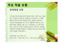[초등수학기초이론] 2007 개정 수학과 교육과정 재구성-12