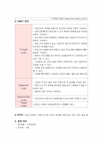 [사업계획서] 온라인 쇼핑몰 창업계획서-3