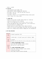 [사업계획서] 온라인 쇼핑몰 창업계획서-4
