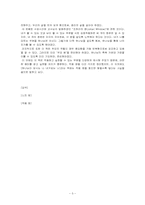 [독후감]하나님이보시는나 독서보고서-3