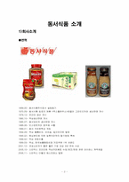 [마케팅]동서식품 커피시장 점유율 확보를 위한 마케팅 전략(한국네슬레와 비교 분석)-2