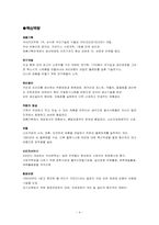 [마케팅]동서식품 커피시장 점유율 확보를 위한 마케팅 전략(한국네슬레와 비교 분석)-4