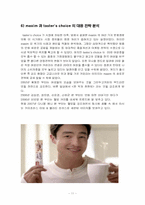 [마케팅]동서식품 커피시장 점유율 확보를 위한 마케팅 전략(한국네슬레와 비교 분석)-11