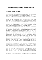 [마케팅]동서식품 커피시장 점유율 확보를 위한 마케팅 전략(한국네슬레와 비교 분석)-12