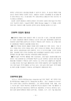 [마케팅]동서식품 커피시장 점유율 확보를 위한 마케팅 전략(한국네슬레와 비교 분석)-16