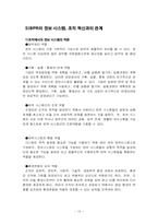 [마케팅]동서식품 커피시장 점유율 확보를 위한 마케팅 전략(한국네슬레와 비교 분석)-19