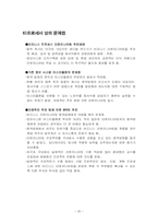 [마케팅]동서식품 커피시장 점유율 확보를 위한 마케팅 전략(한국네슬레와 비교 분석)-20
