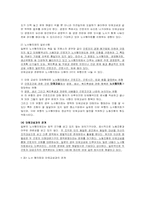 [노사관계론] 경영참가제도의 이해-4