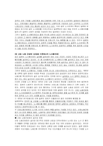 [노사관계론] 경영참가제도의 이해-7