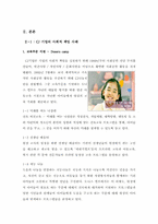 [경영학]CJ기업의 사회적 책임 사례분석-3