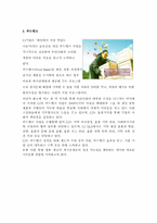 [경영학]CJ기업의 사회적 책임 사례분석-4