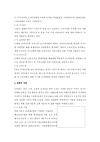 [경영학]CJ기업의 사회적 책임 사례분석-6