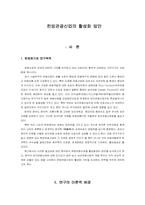 [관광산업론]한방관광산업의 활성화 방안-1