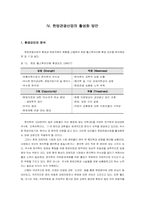 [관광산업론]한방관광산업의 활성화 방안-11