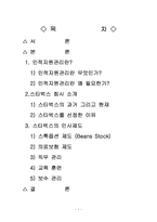 [인적자원관리]스타벅스의 인사제도-1