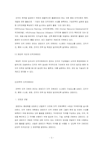 [인적자원관리]스타벅스의 인사제도-3