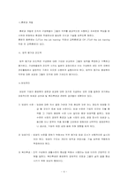 [인적자원관리]스타벅스의 인사제도-4