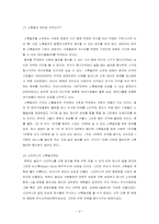 [인적자원관리]스타벅스의 인사제도-9