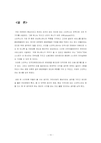 [인적자원관리]스타벅스의 인사제도-15