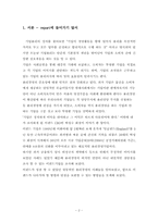 [경영학]이랜드 기업의 윤리, 비윤기 경영사례-2