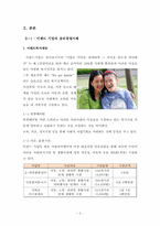 [경영학]이랜드 기업의 윤리, 비윤기 경영사례-3