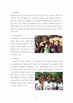 [경영학]이랜드 기업의 윤리, 비윤기 경영사례-4