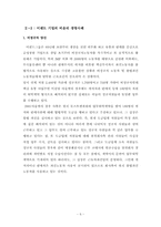 [경영학]이랜드 기업의 윤리, 비윤기 경영사례-6