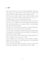 [경영학]이랜드 기업의 윤리, 비윤기 경영사례-7