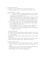 [조직행위론]사회적 책임 경영 사례분석-2
