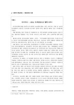 [조직행위론]사회적 책임 경영 사례분석-3