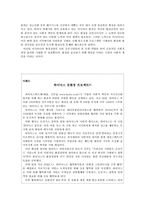 [조직행위론]사회적 책임 경영 사례분석-4