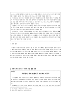 [조직행위론]사회적 책임 경영 사례분석-5