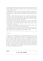 [조직행위론]사회적 책임 경영 사례분석-6