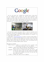 [조직행위론]사회적 책임 경영 사례분석-7