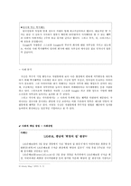 [조직행위론]사회적 책임 경영 사례분석-8