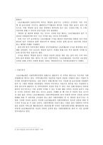 [조직행위론]사회적 책임 경영 사례분석-9