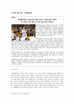 [조직행위론]사회적 책임 경영 사례분석-10