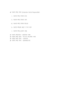 [조직행위론]사회적 책임 경영 사례분석-11