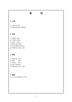 [관광경영학]여행, 항공사 서비스 사례-2