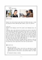 [관광경영학]여행, 항공사 서비스 사례-6