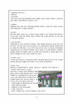 [관광경영학]여행, 항공사 서비스 사례-17