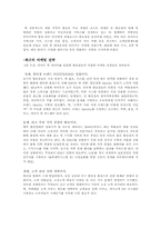 [마케팅] 신세계 이마트 마케팅 전략 및 향후 발전 방향-4
