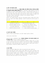 [마케팅] 신세계 이마트 마케팅 전략 및 향후 발전 방향-6