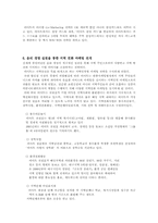 [마케팅] 신세계 이마트 마케팅 전략 및 향후 발전 방향-9