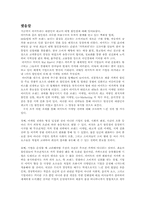 [마케팅] 신세계 이마트 마케팅 전략 및 향후 발전 방향-16