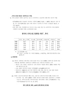 [동북아경제] 중국경제의 개관, 문제점과 향후 전망-5