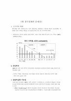 [동북아경제] 중국경제의 개관, 문제점과 향후 전망-7