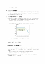 [동북아경제] 중국경제의 개관, 문제점과 향후 전망-8